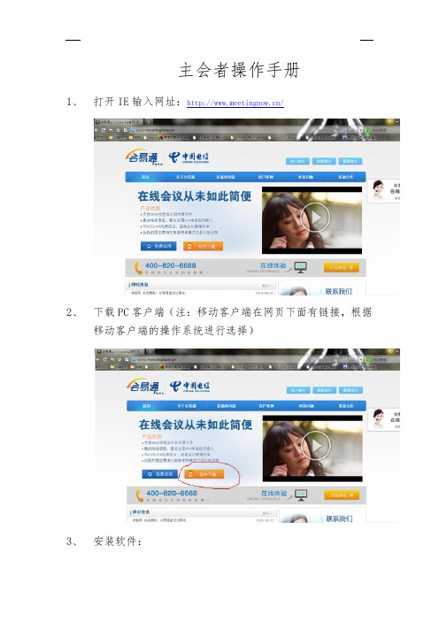 《GoToMeeting主会者客户端安装及操作手册》