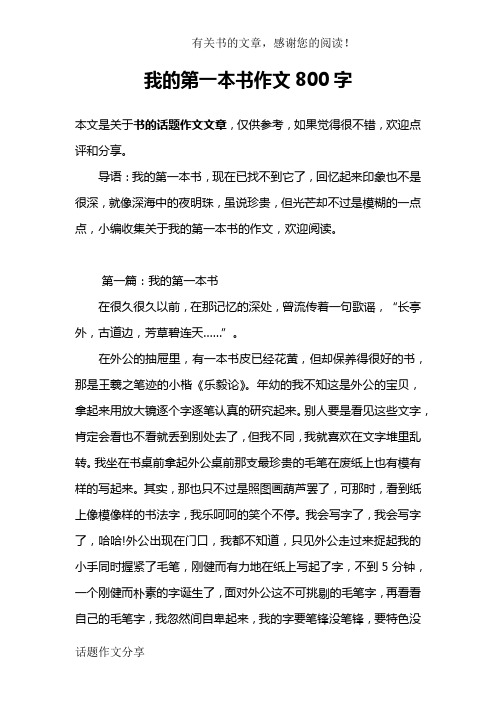 我的第一本书作文800字