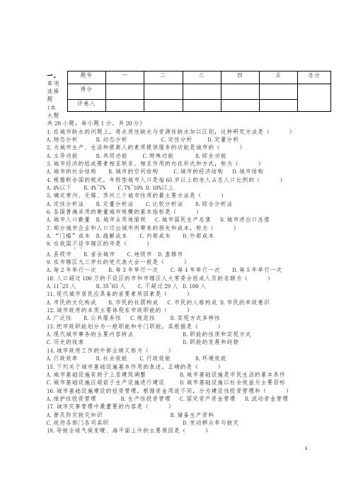 市政学考试试卷试题答案1