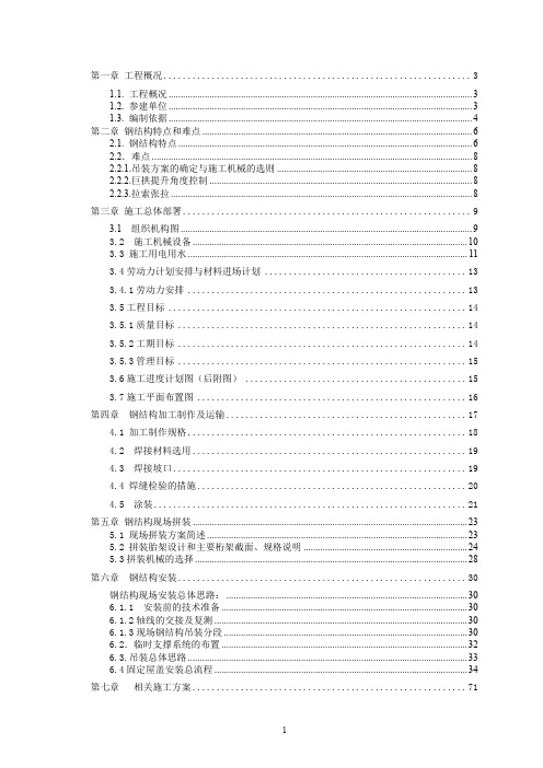 [内蒙古]创鲁班奖体育馆钢结构施工组织设计(三维效果图)