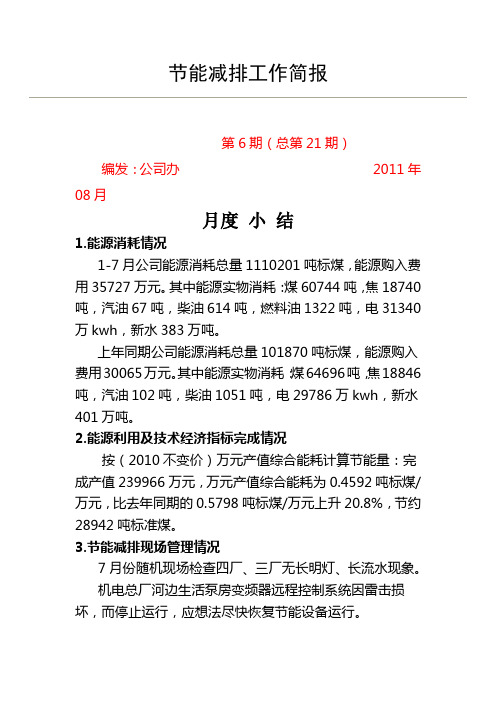 节能减排工作简报原稿