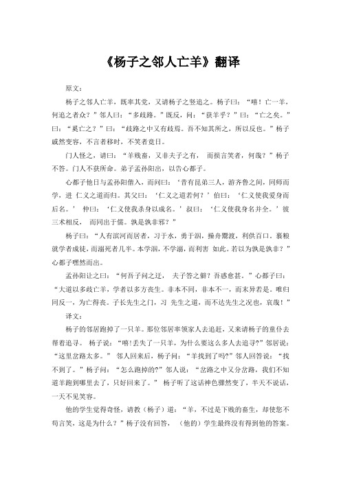 古典《杨子之邻人亡羊》翻译