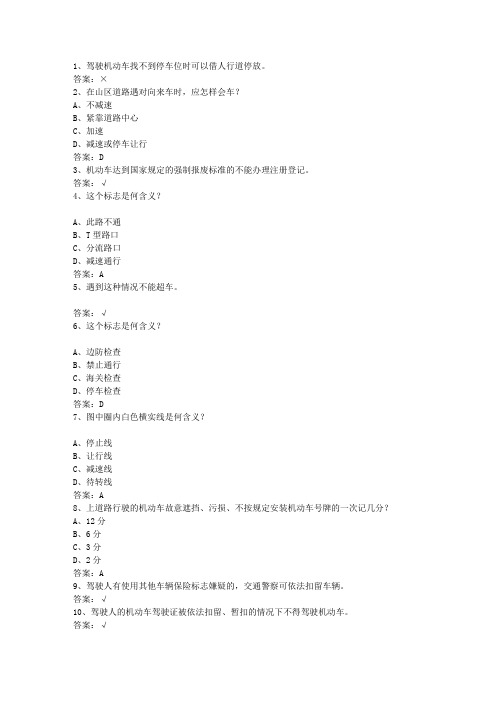2015新疆维吾尔自治区驾校考试科目一C2考资料