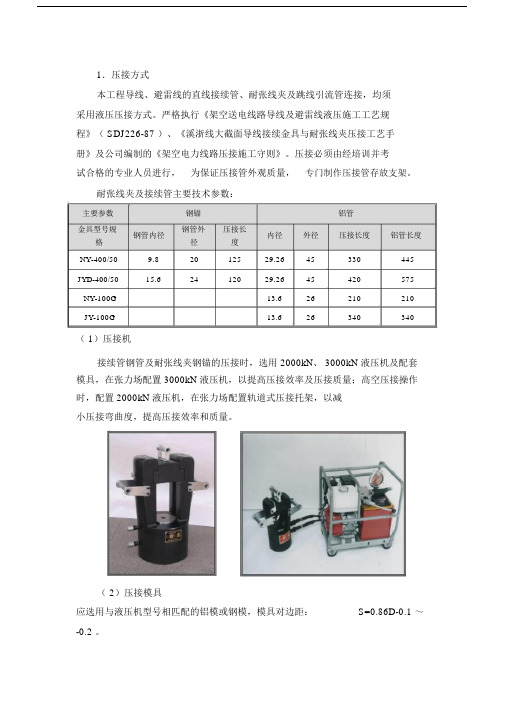 耐张线夹及接续管主要技术参数.docx