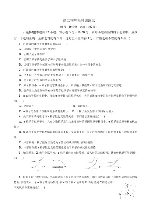 高二物理限时训练3-5