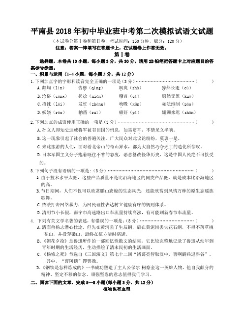 广西贵港市平南县2018届九年级第二次模拟考试语文试题