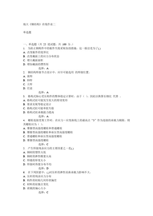 14秋地大《钢结构》在线作业二答案