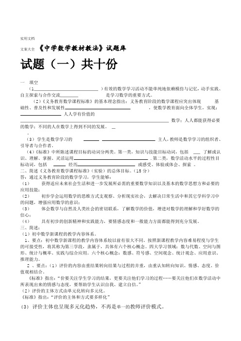 初中数学教材教法题库含问题详解