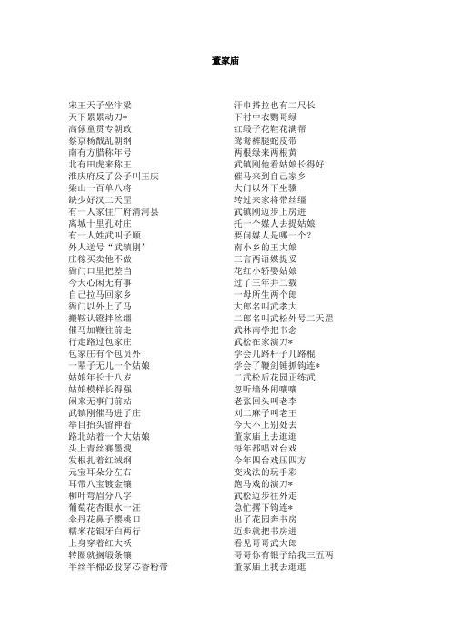 二人转《董家庙》唱词