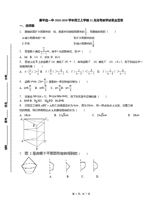 康平县一中2018-2019学年高三上学期11月月考数学试卷含答案