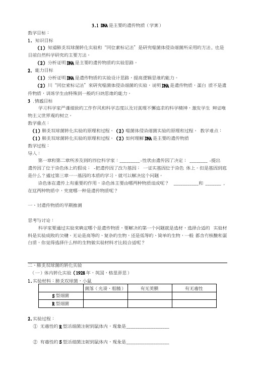 31DNA是主要的遗传物质学案(人教版必修二).docx