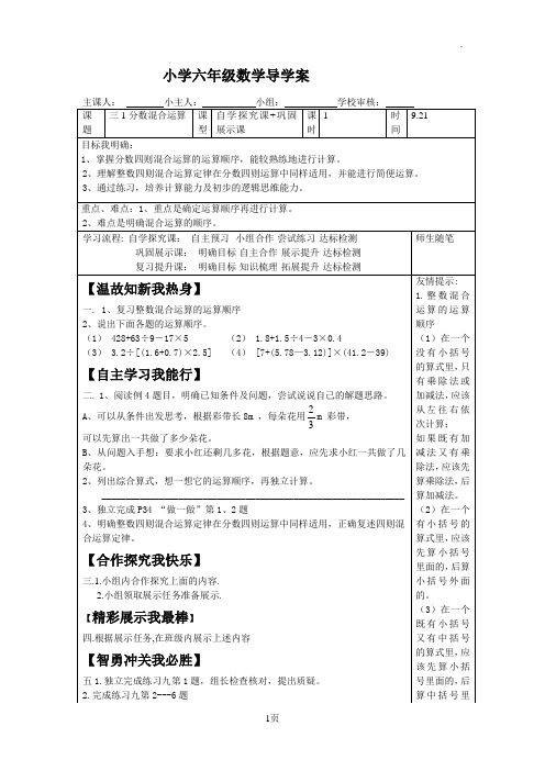 小学六年级数学《分数混合运算》导学案