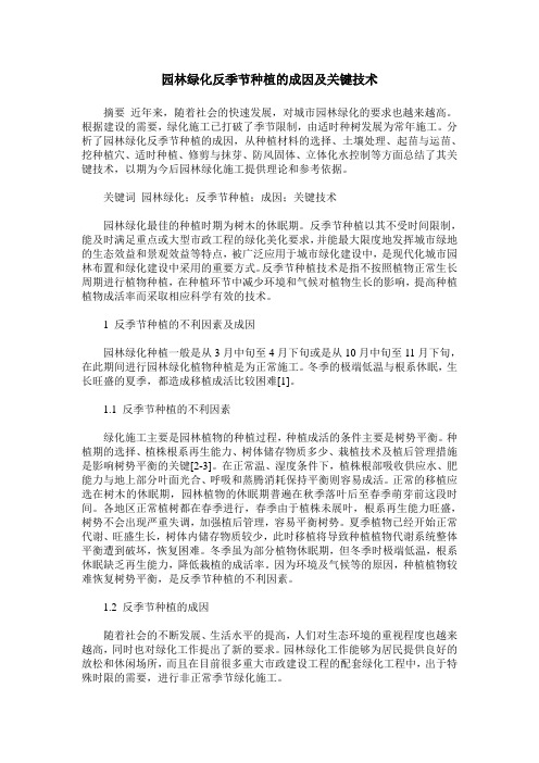 园林绿化反季节种植的成因及关键技术