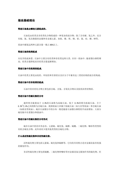 炼油基础理论