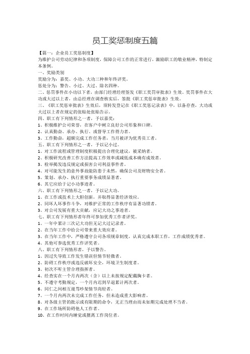 员工违规违纪处理办法