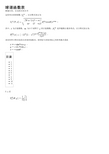 球谐函数表