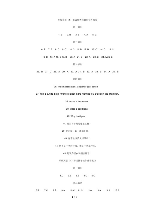 春英语形成性考核册答案