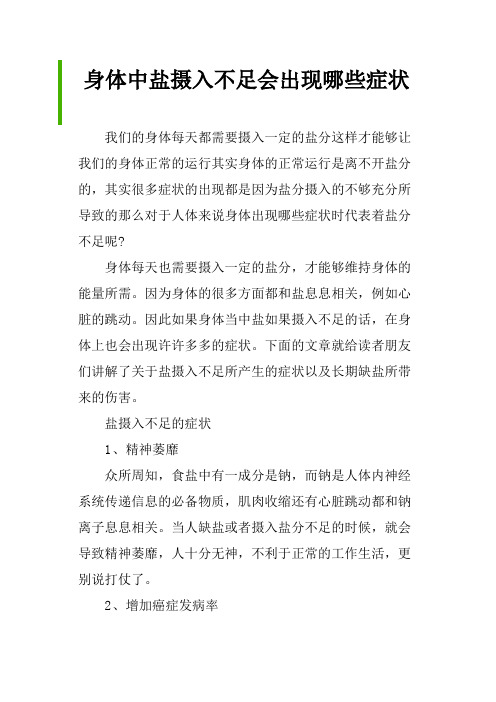 身体中盐摄入不足会出现哪些症状