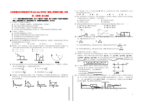 江西省赣州市兴国县将军中学高一物理上学期期中试题(