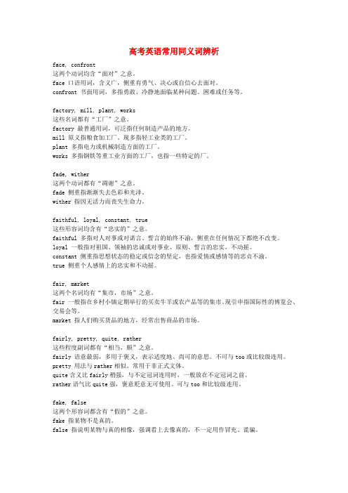 高考英语常用同义词辨析