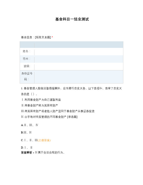 基金科目一结业测试