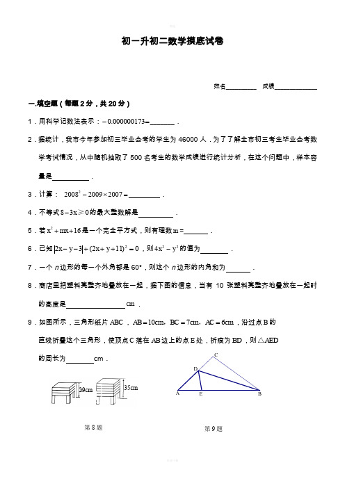 初一升初二数学摸底试题