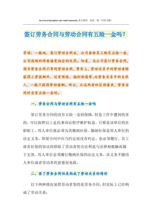 签订劳务合同与劳动合同有五险一金吗？