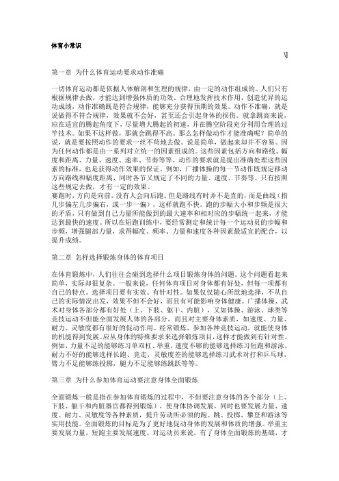体育小常识