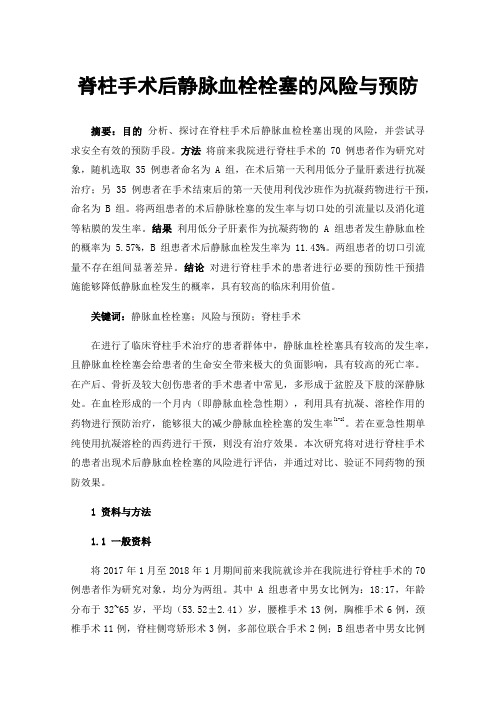 脊柱手术后静脉血栓栓塞的风险与预防