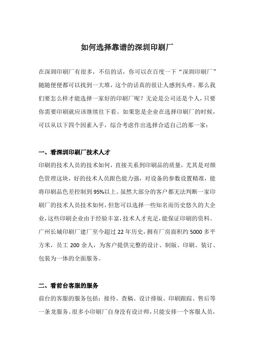 如何选择靠谱的深圳印刷厂