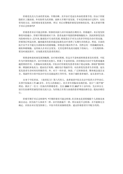 肝癌早期手术后会转移吗 转移还能治好吗