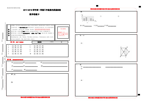 八年级数学答题卡模板