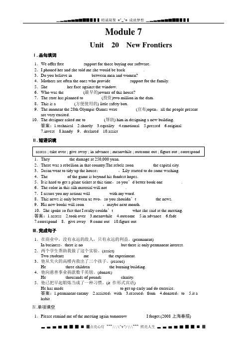 Unit 20《New Frontiers》同步练习1(北师大版选修7)