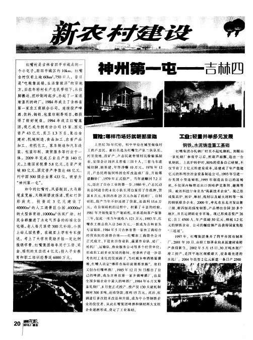 神州第一屯——吉林四平红嘴村
