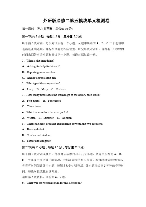 外研版必修二第五模块单元检测卷