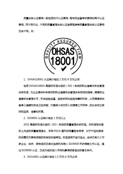 质量认证体系一般多少钱
