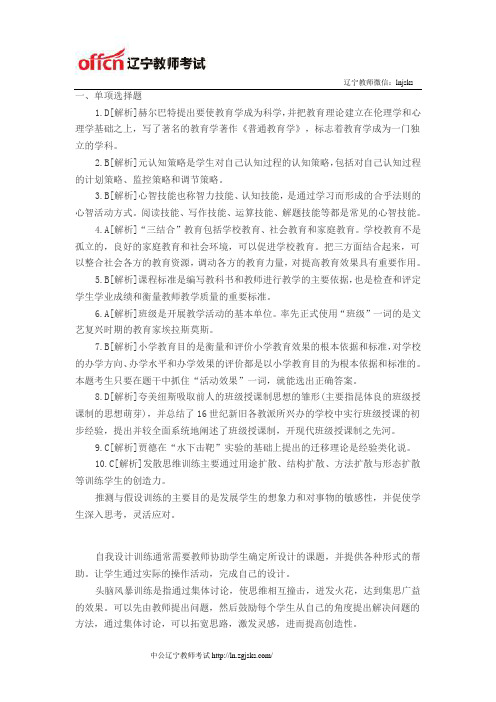 2013年特岗教师考试《小学教育理论综合》命题预测试卷(2)答案解析