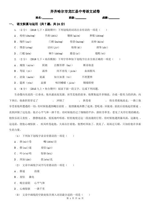 齐齐哈尔市龙江县中考语文试卷