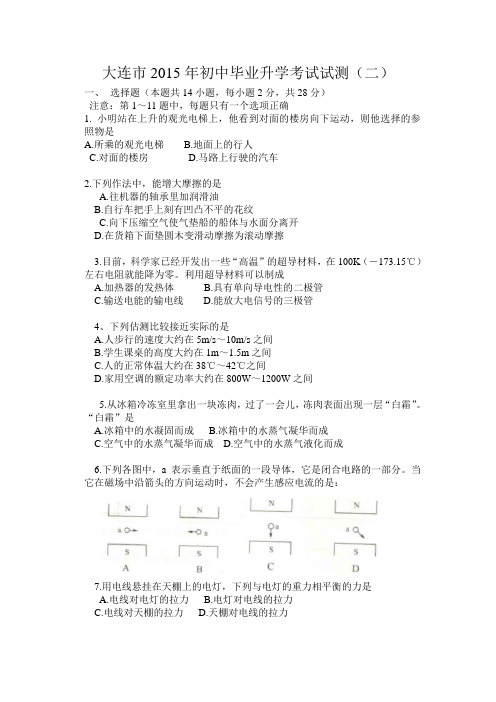2015大连市中考物理二模试卷及答案