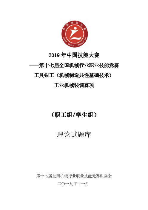 2019年中国技能大赛