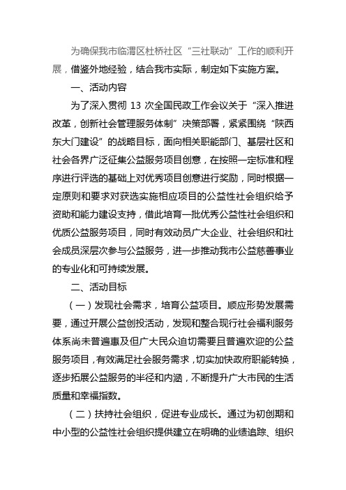 三社联动方案