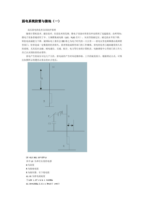 弱电系统防雷与接地