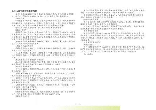 为什么要去澳洲珀斯旅游呢