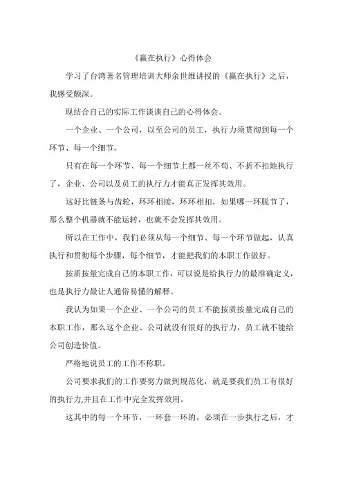 《赢在执行》心得体会