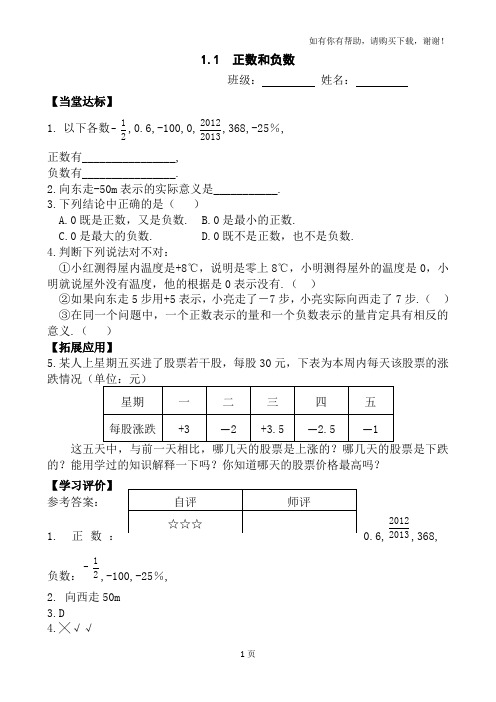 新人教版初中数学七年级上册课堂同步试题全册