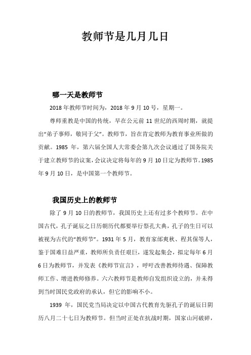 教师节是几月几日