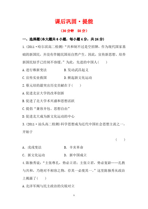 2013麒麟高中高二历史精品练习：课后巩固·提能 3.2 (必修3)
