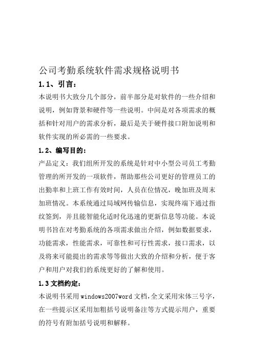 公司考勤系统软件需求规格说明书