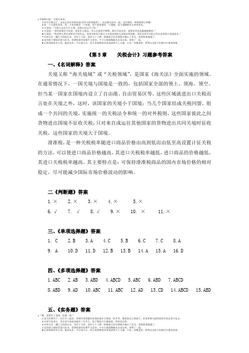 关税答案