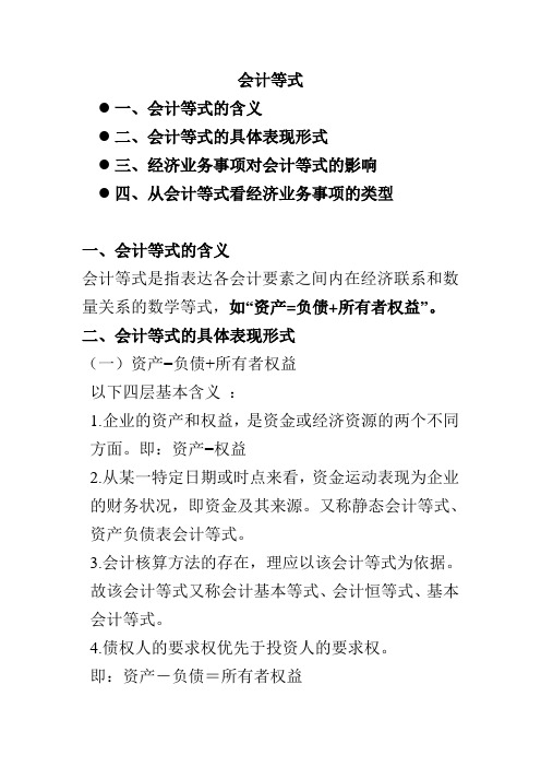 会计等式